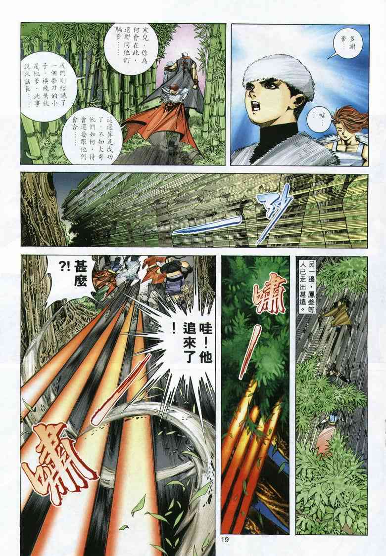 🍵霸刀 第291回 第19页