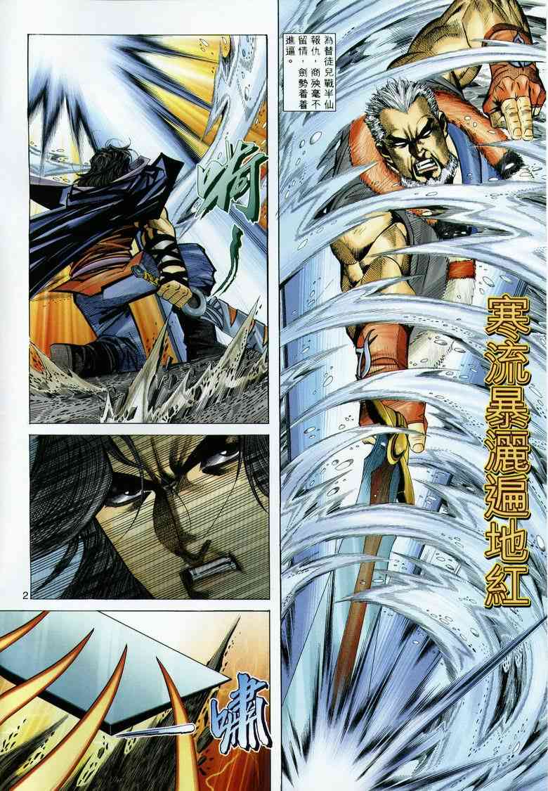 🍵霸刀 第291回 第2页