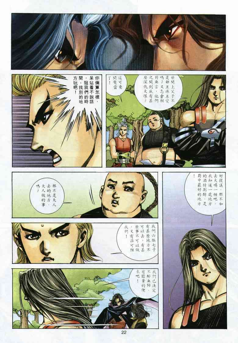 🍵霸刀 第291回 第22页