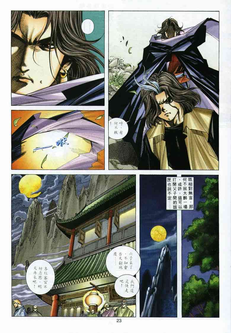 🍵霸刀 第291回 第23页