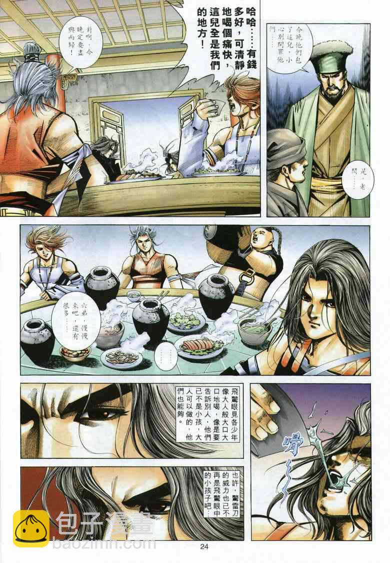 🍵霸刀 第291回 第24页
