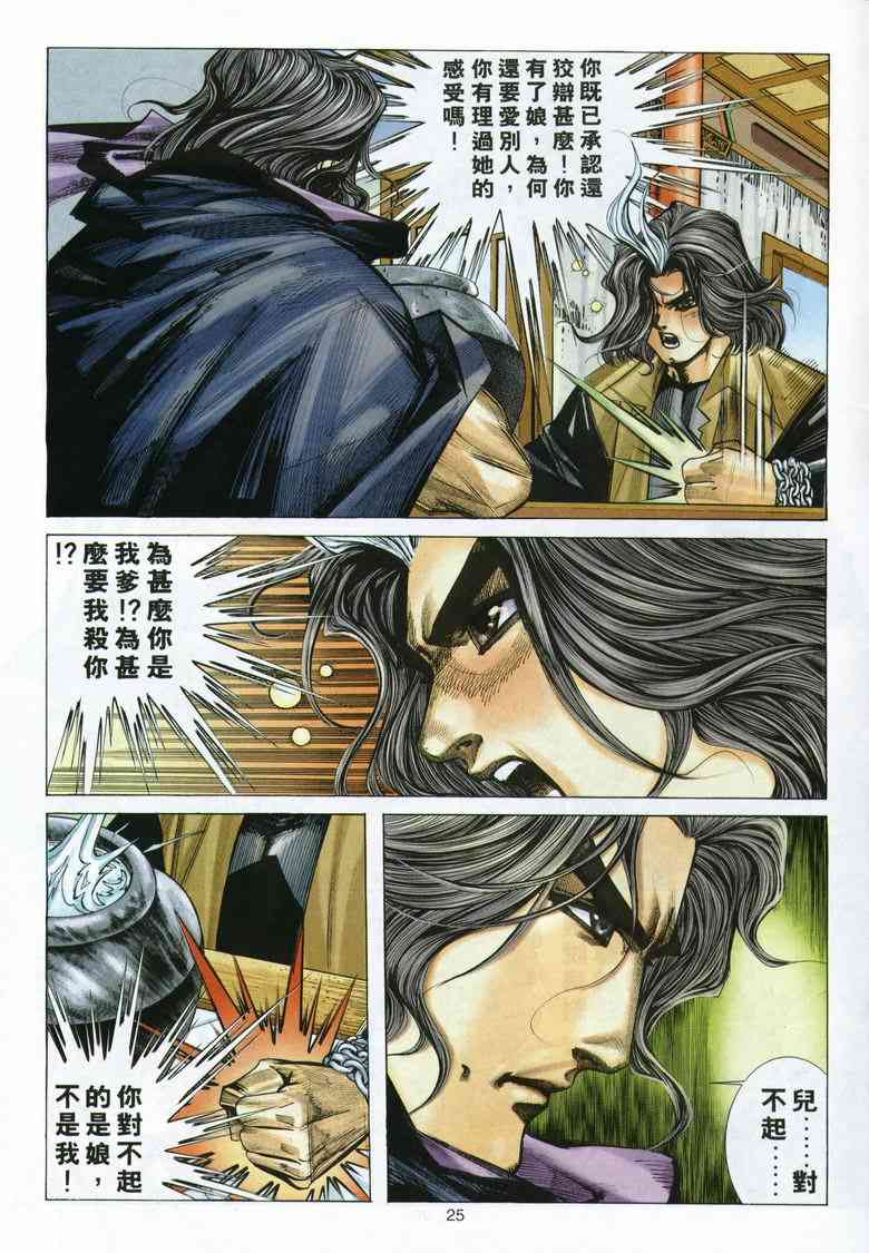 🍵霸刀 第291回 第25页