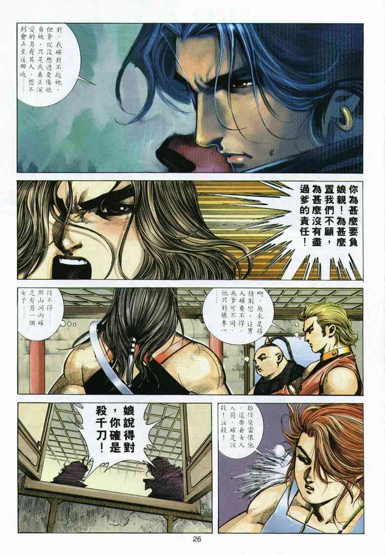 🍵霸刀 第291回 第26页