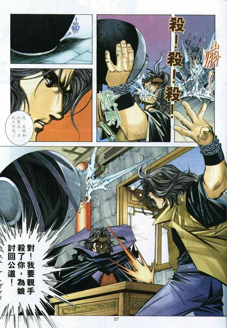 🍵霸刀 第291回 第27页