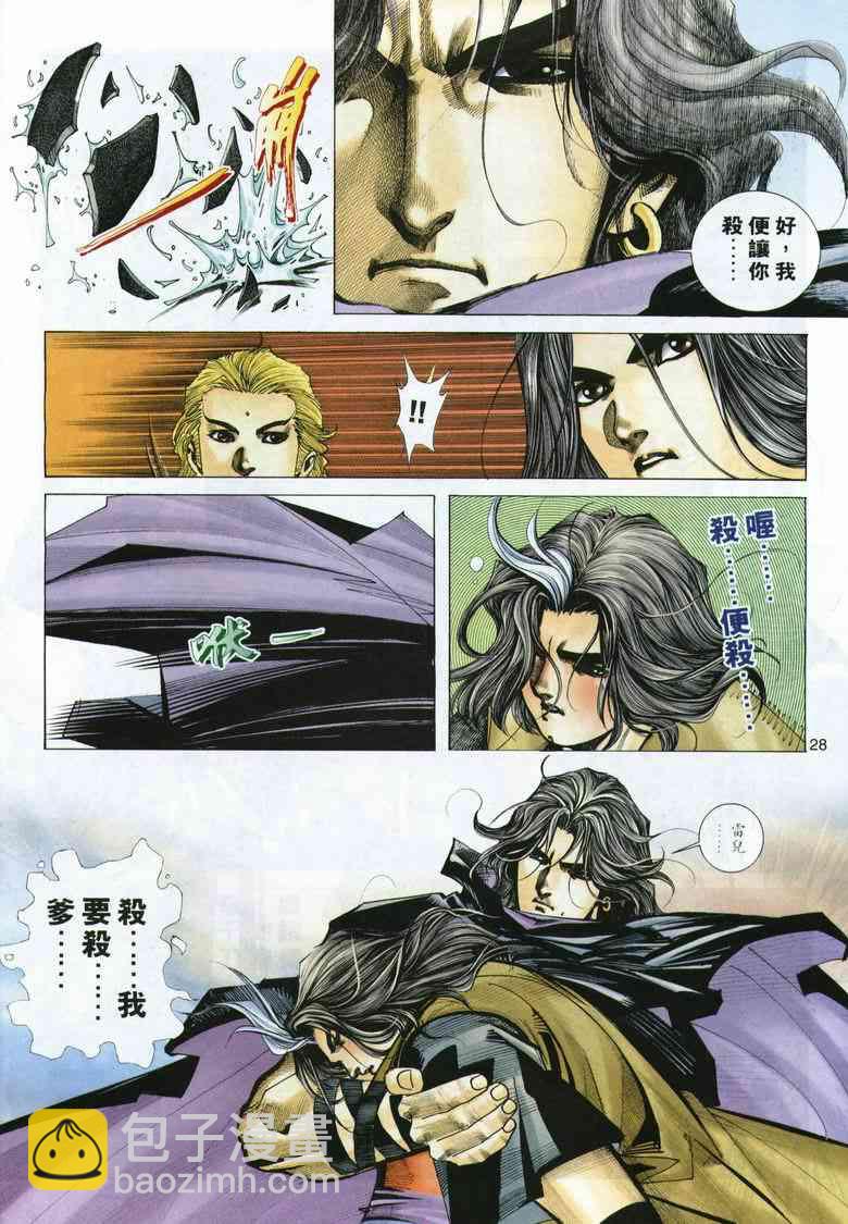 🍵霸刀 第291回 第28页