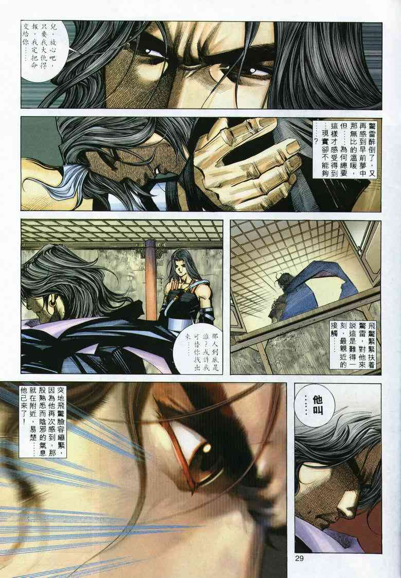 🍵霸刀 第291回 第29页