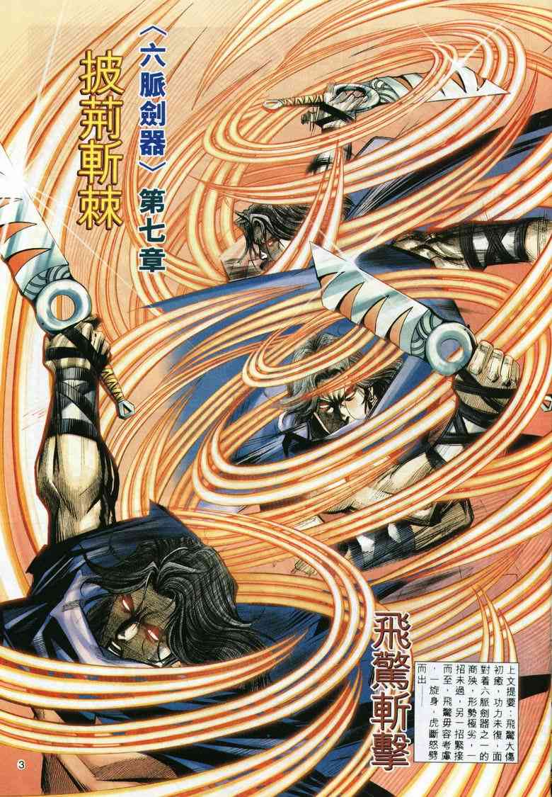 🍵霸刀 第291回 第3页