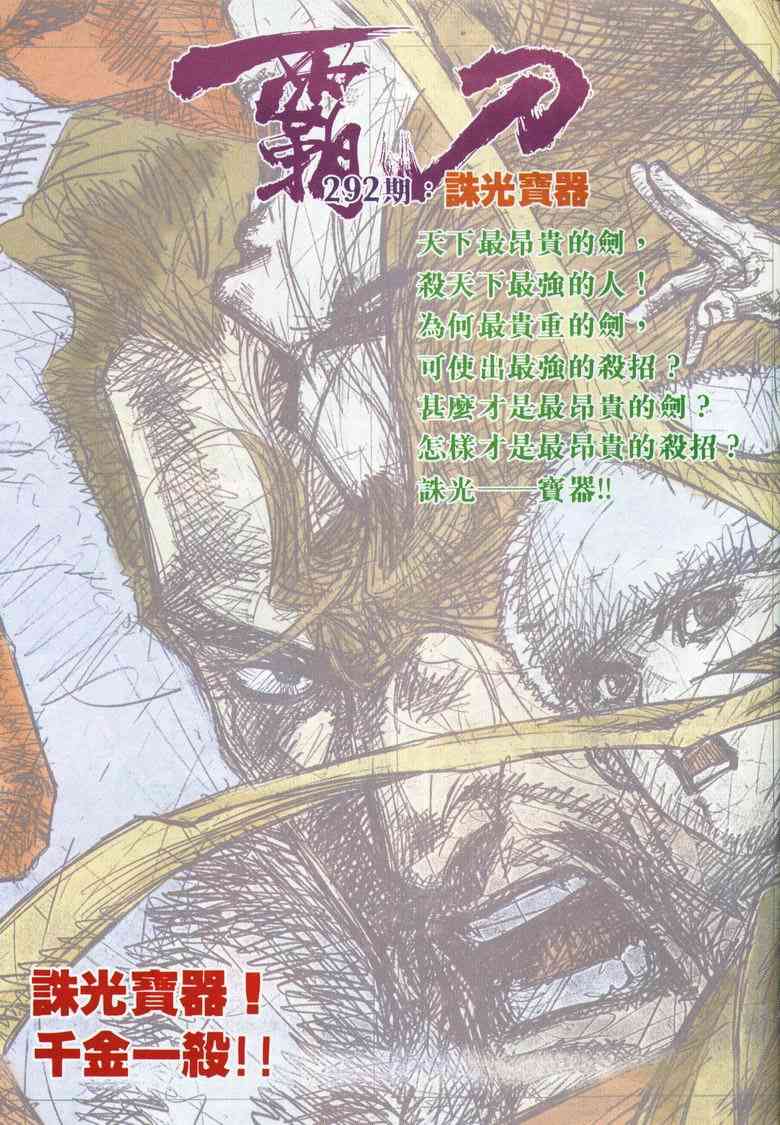 🍵霸刀 第291回 第31页