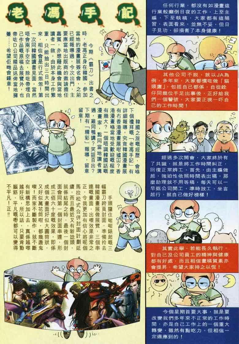 🍵霸刀 第291回 第32页