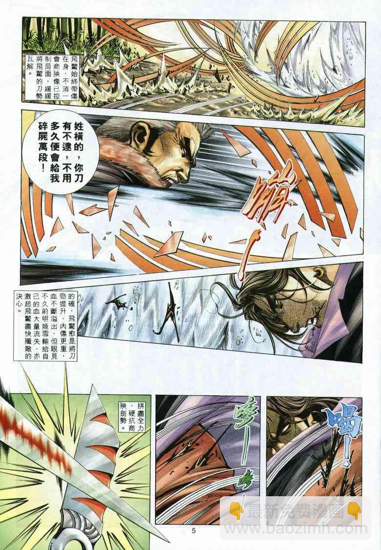 🍵霸刀 第291回 第5页