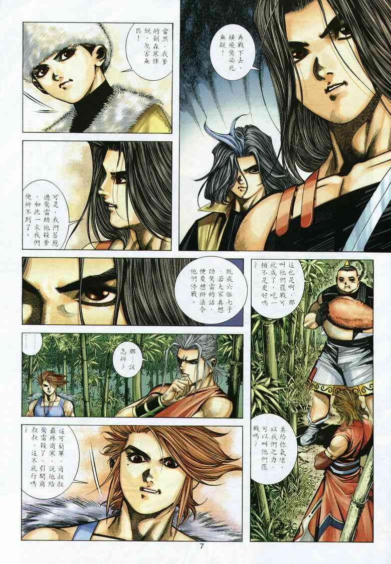 🍵霸刀 第291回 第7页