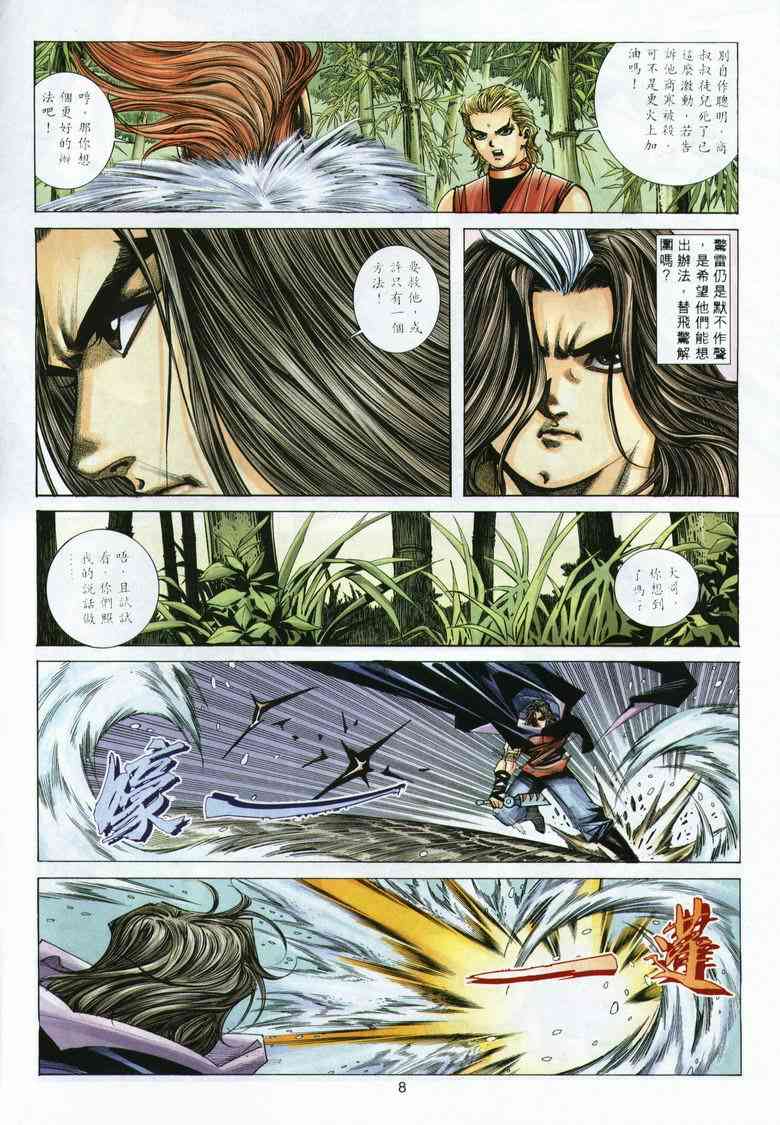 🍵霸刀 第291回 第8页