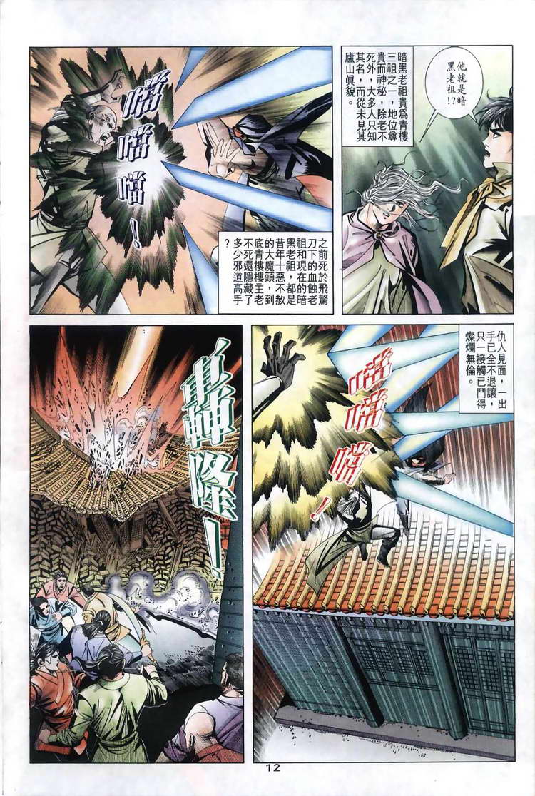 🍵霸刀 第30回 第12页