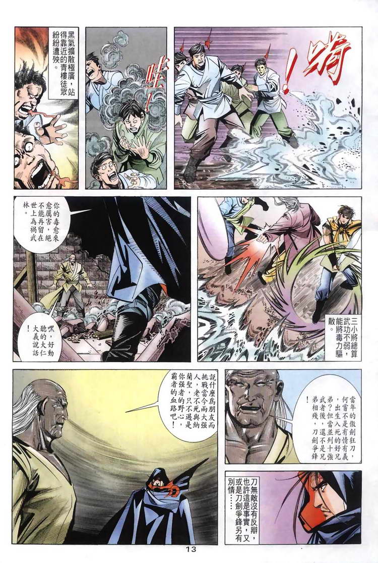 🍵霸刀 第30回 第13页