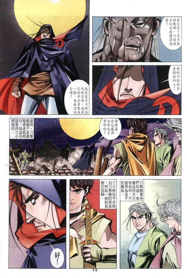 🍵霸刀 第30回 第14页
