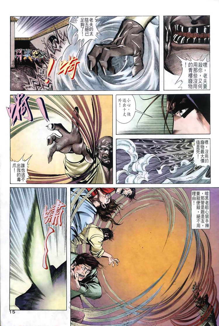🍵霸刀 第30回 第15页