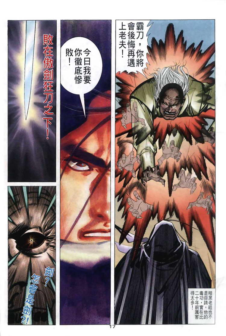 🍵霸刀 第30回 第17页