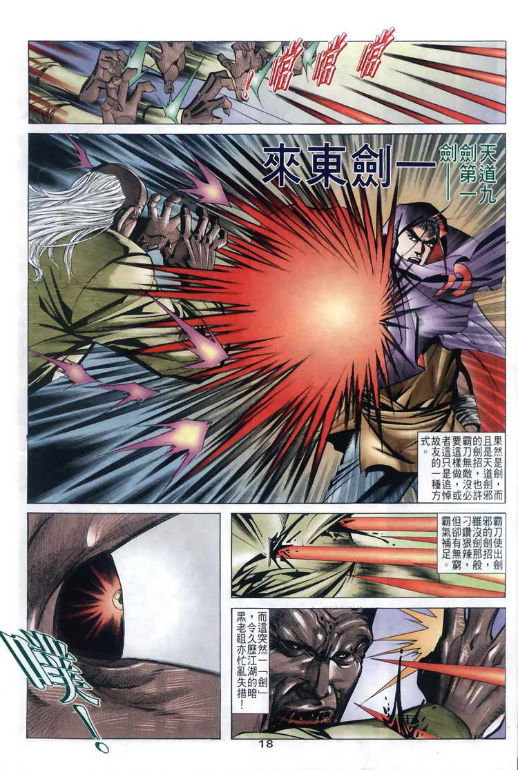 🍵霸刀 第30回 第18页