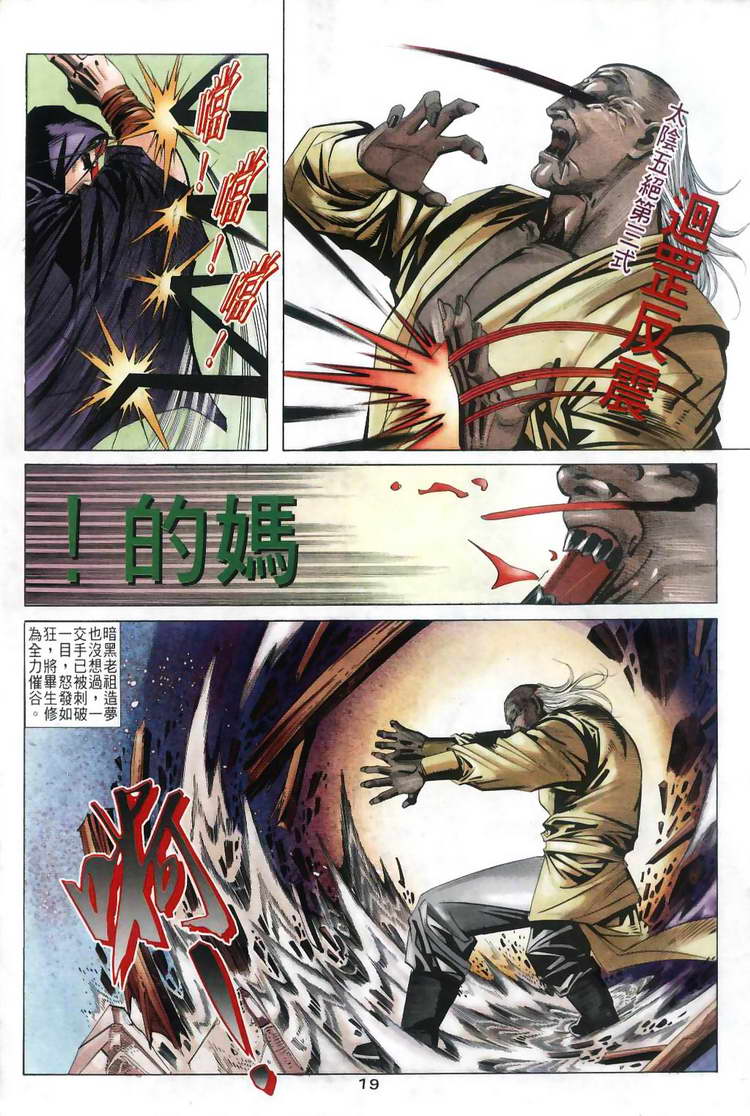 🍵霸刀 第30回 第19页