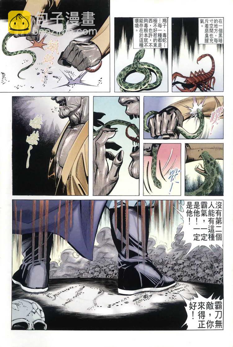 🍵霸刀 第30回 第2页