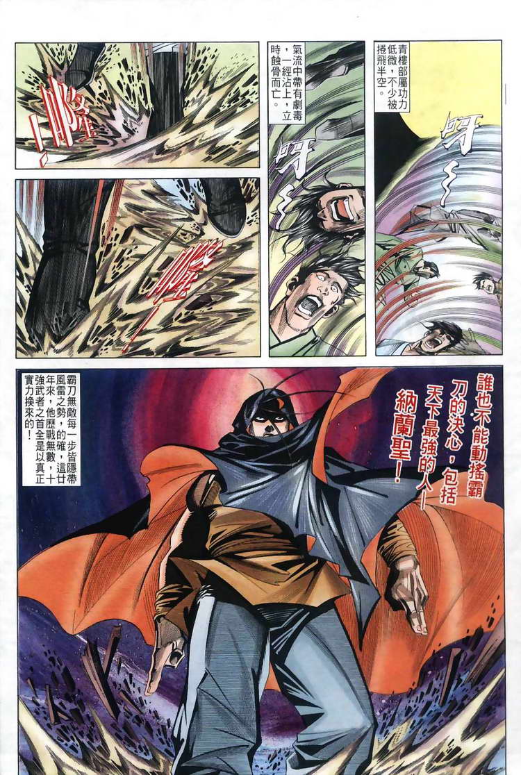 🍵霸刀 第30回 第21页