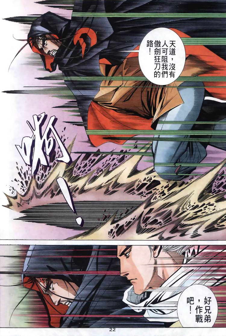 🍵霸刀 第30回 第22页