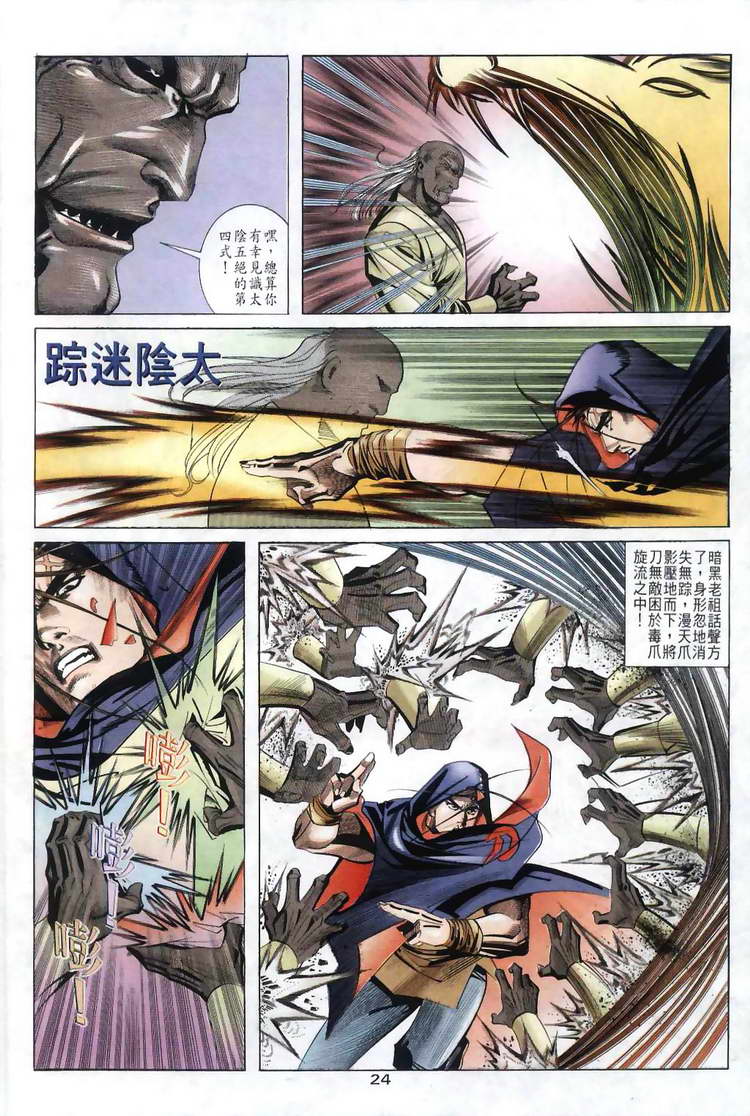 🍵霸刀 第30回 第24页