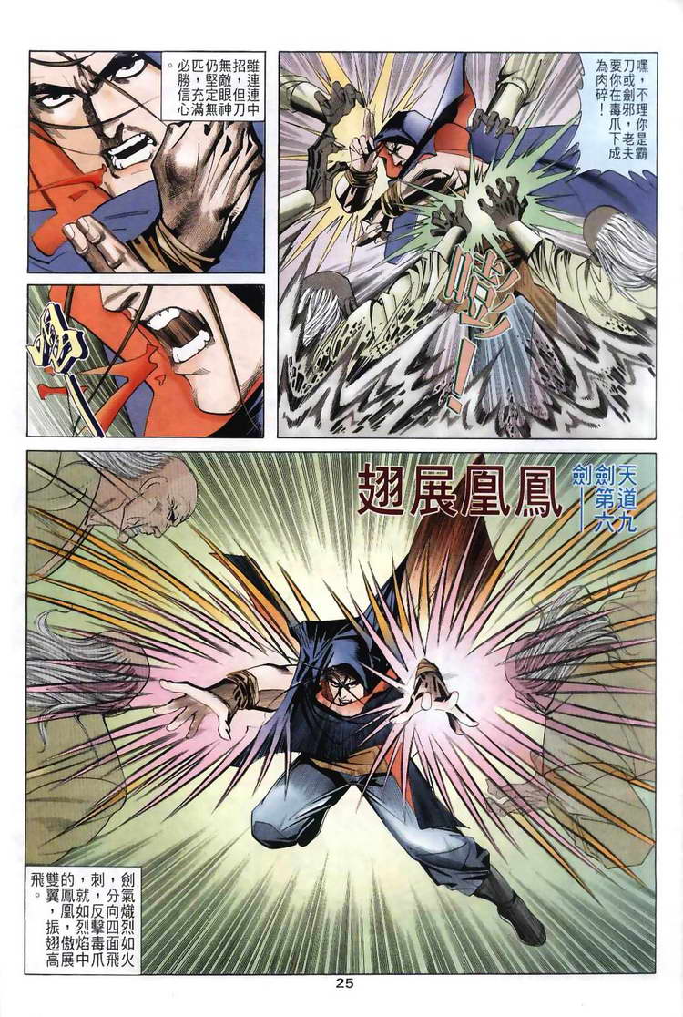 🍵霸刀 第30回 第25页