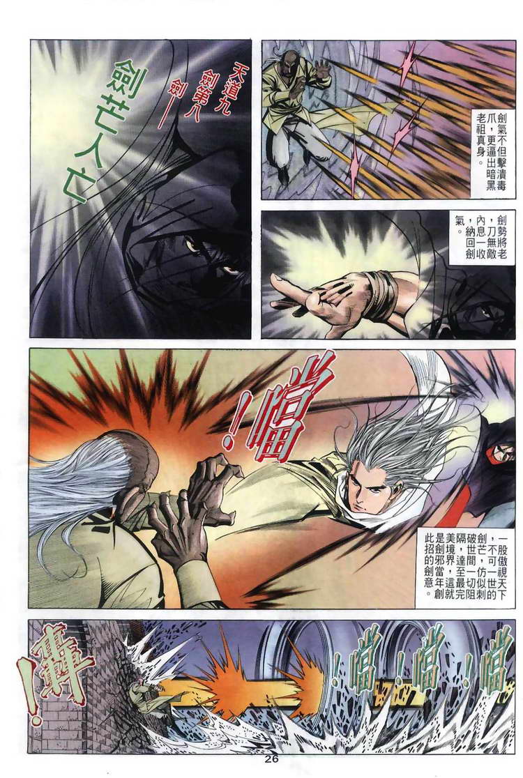 🍵霸刀 第30回 第26页