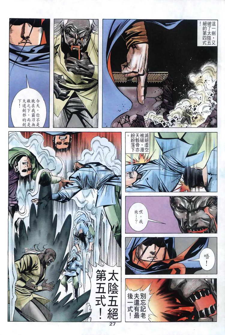 🍵霸刀 第30回 第27页