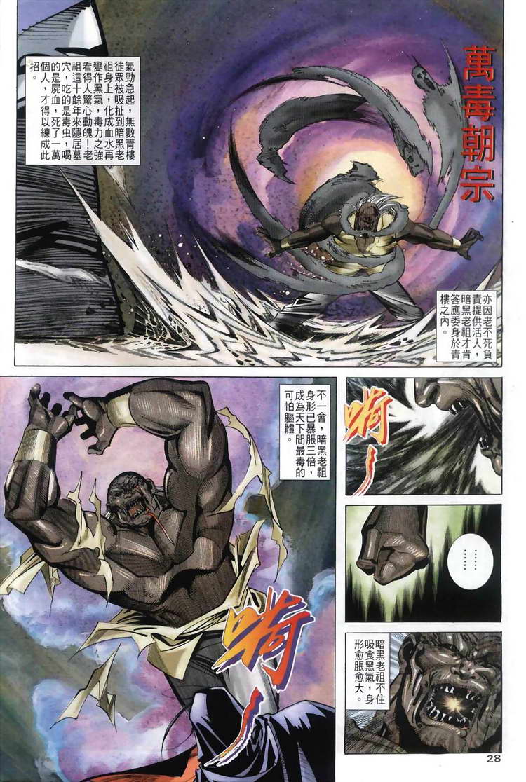 🍵霸刀 第30回 第28页