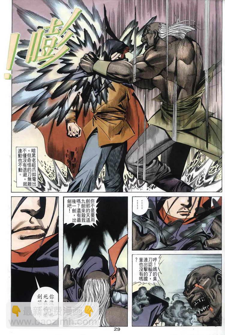 🍵霸刀 第30回 第29页