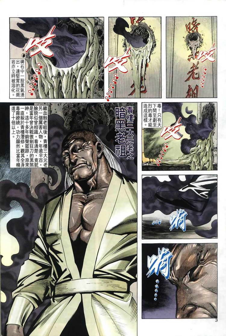 🍵霸刀 第30回 第3页