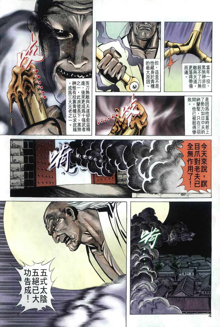 🍵霸刀 第30回 第4页