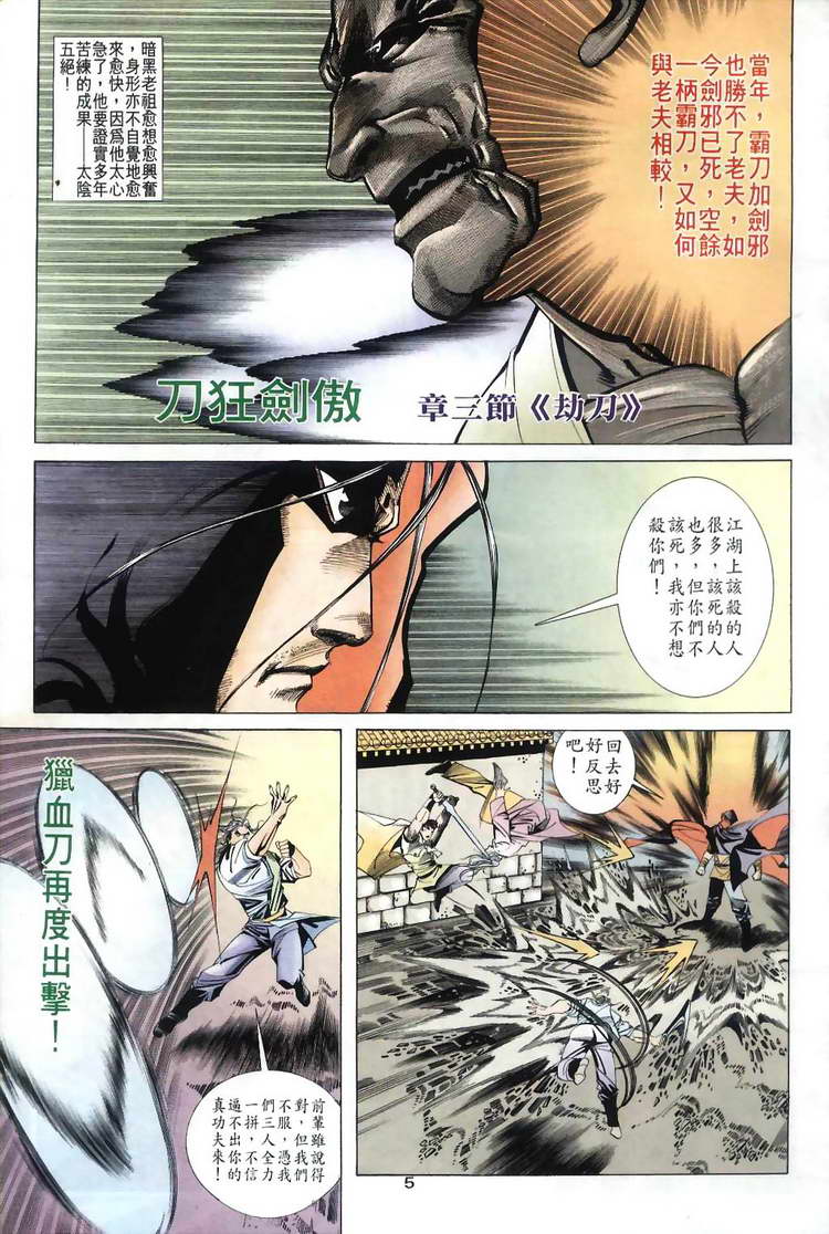 🍵霸刀 第30回 第5页