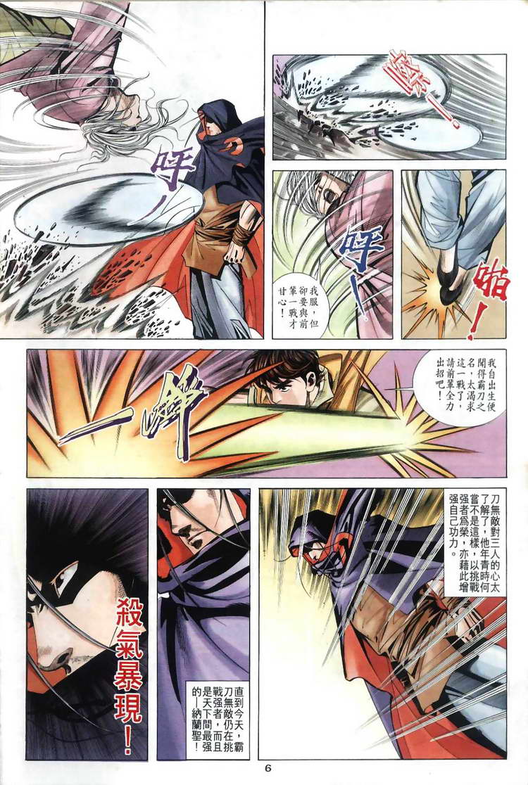 🍵霸刀 第30回 第6页