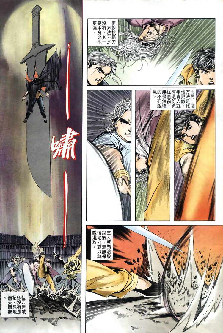 🍵霸刀 第30回 第8页