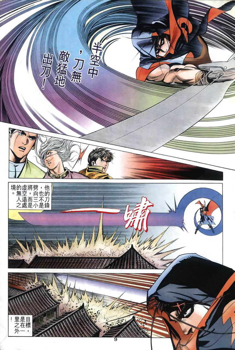 🍵霸刀 第30回 第9页