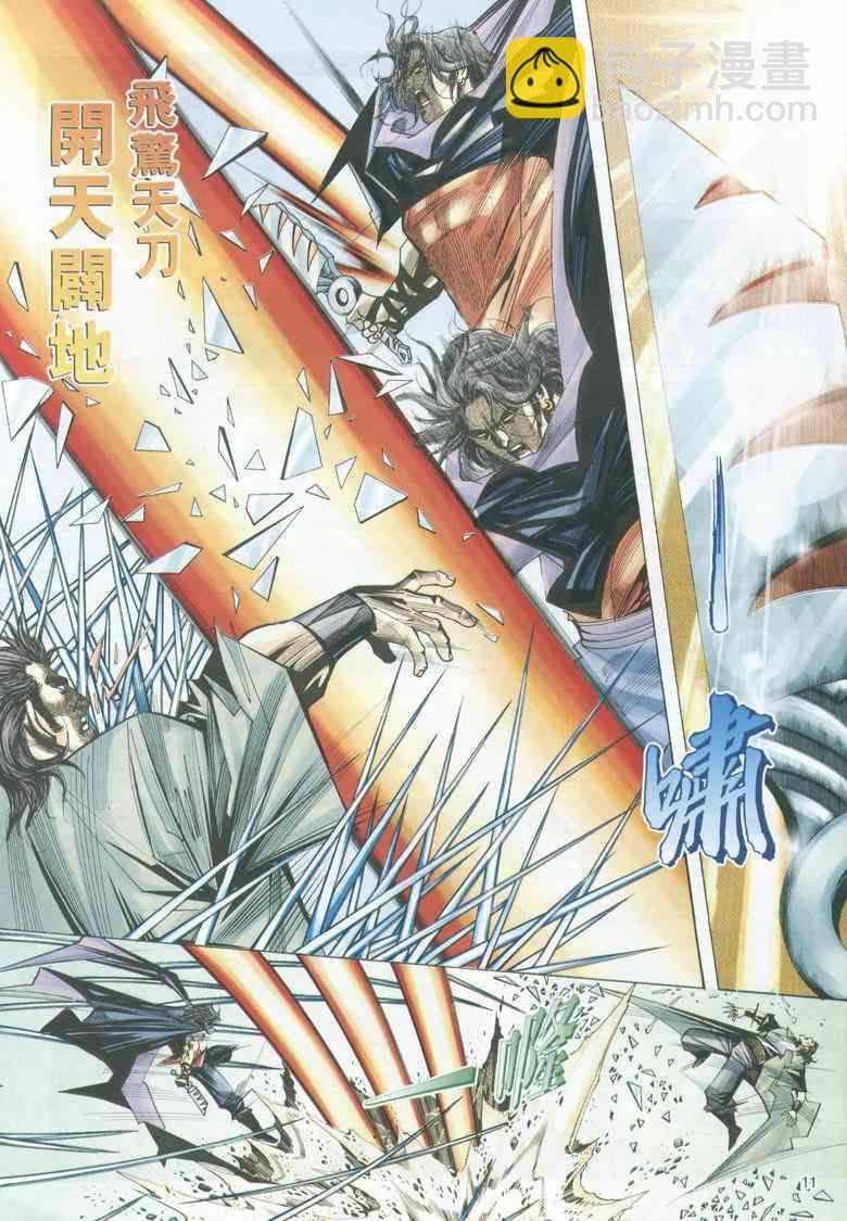 🍵霸刀 第293回 第11页