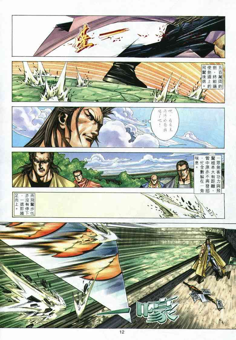 🍵霸刀 第293回 第12页