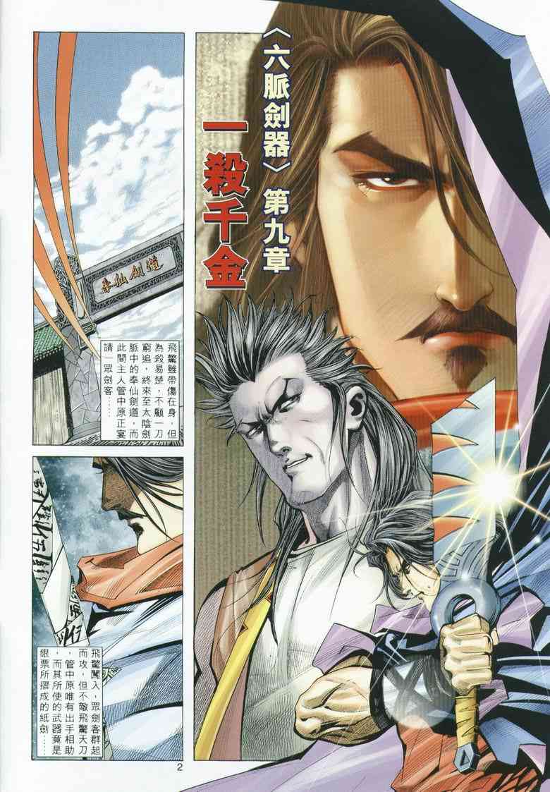🍵霸刀 第293回 第2页