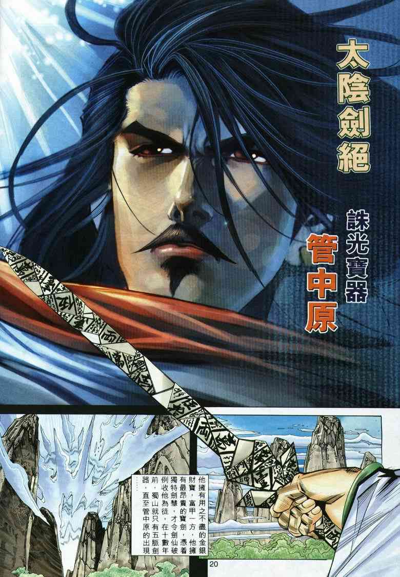 🍵霸刀 第293回 第20页