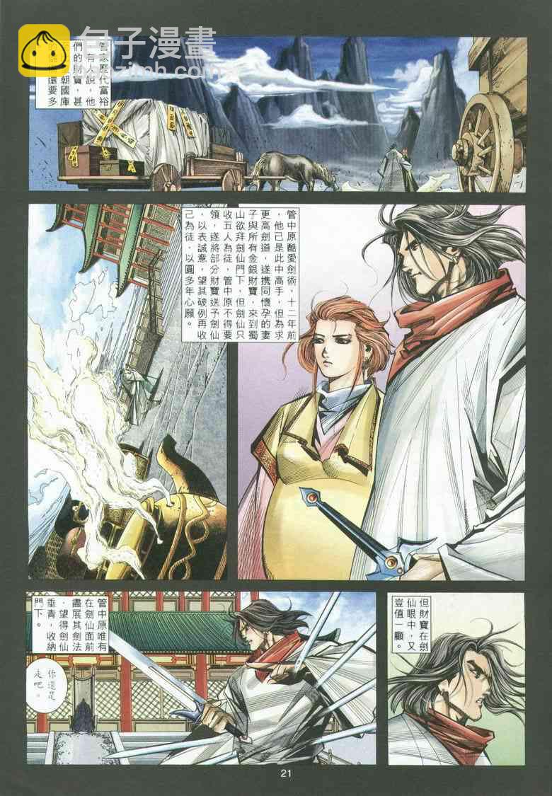 🍵霸刀 第293回 第21页