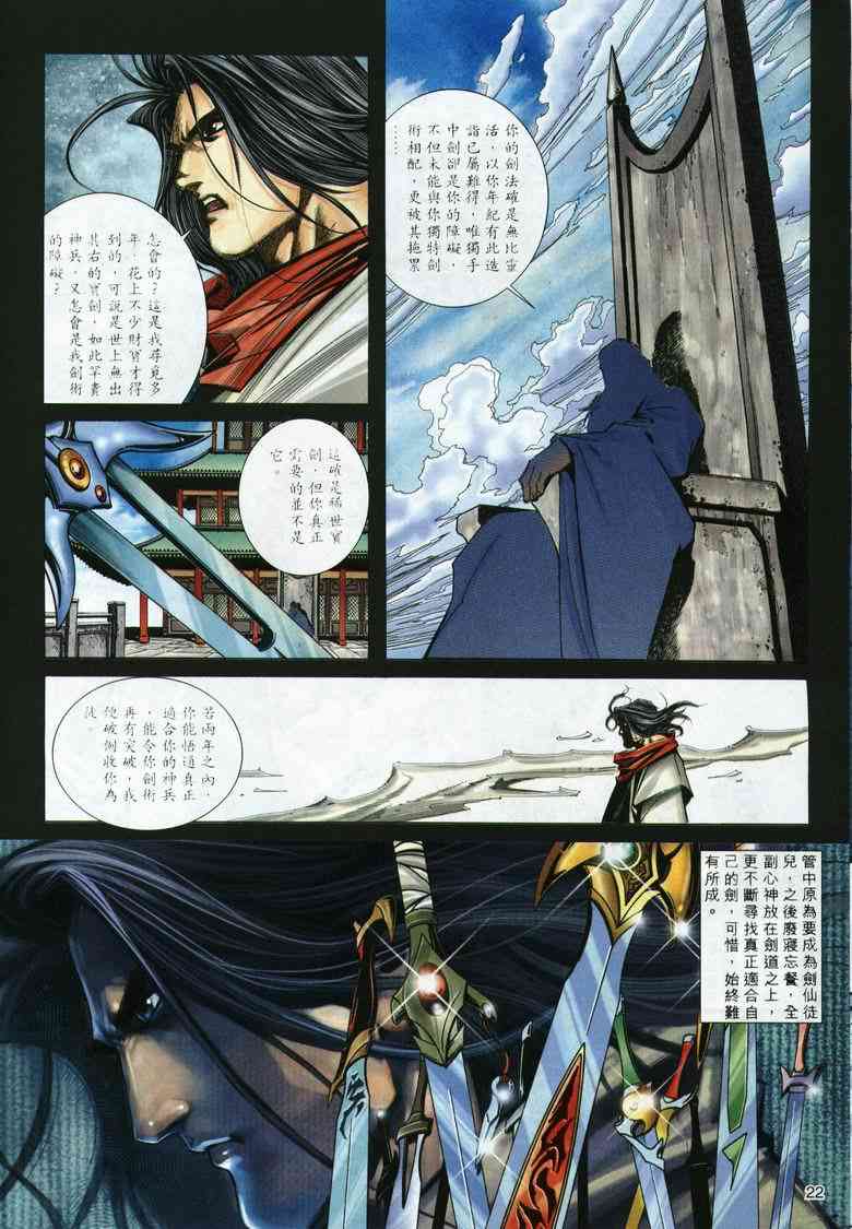 🍵霸刀 第293回 第22页