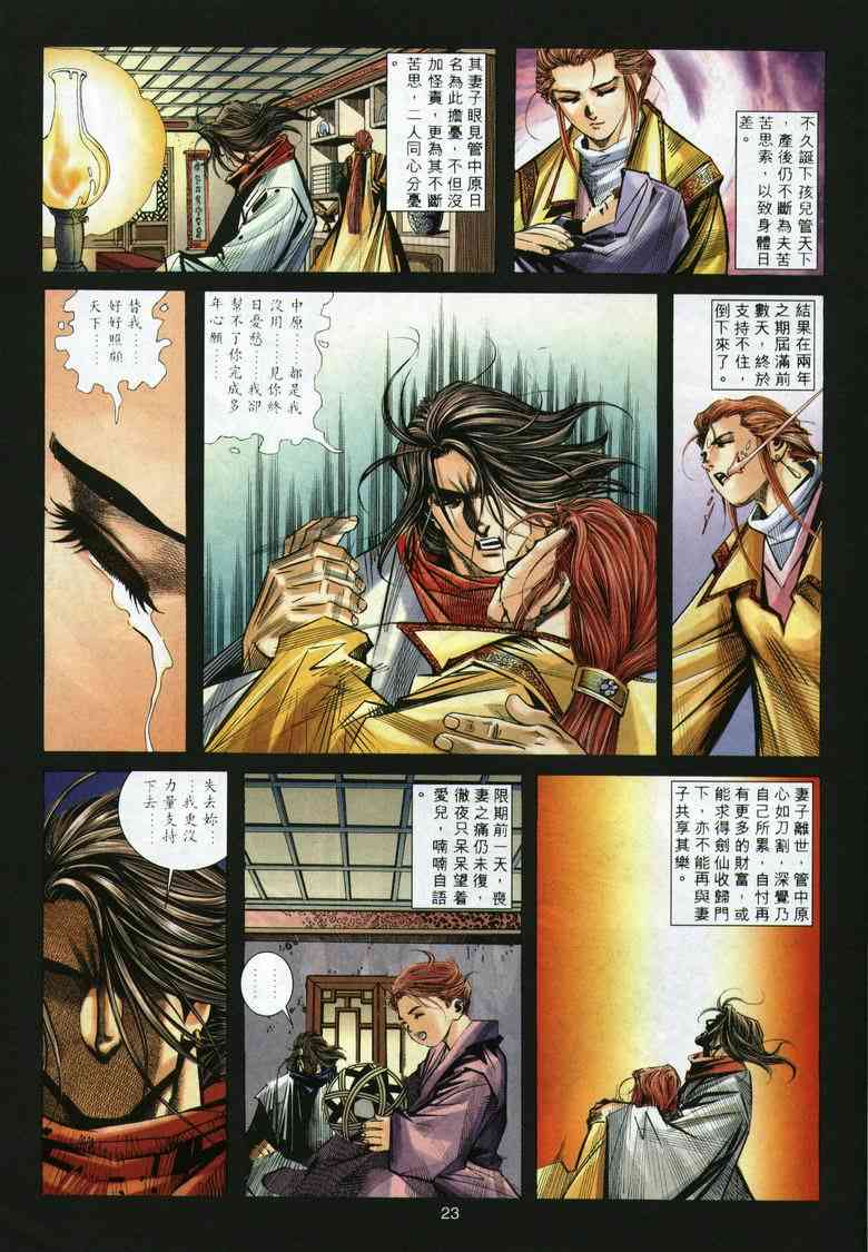 🍵霸刀 第293回 第23页