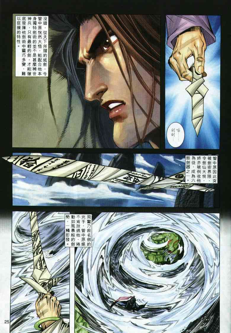 🍵霸刀 第293回 第25页