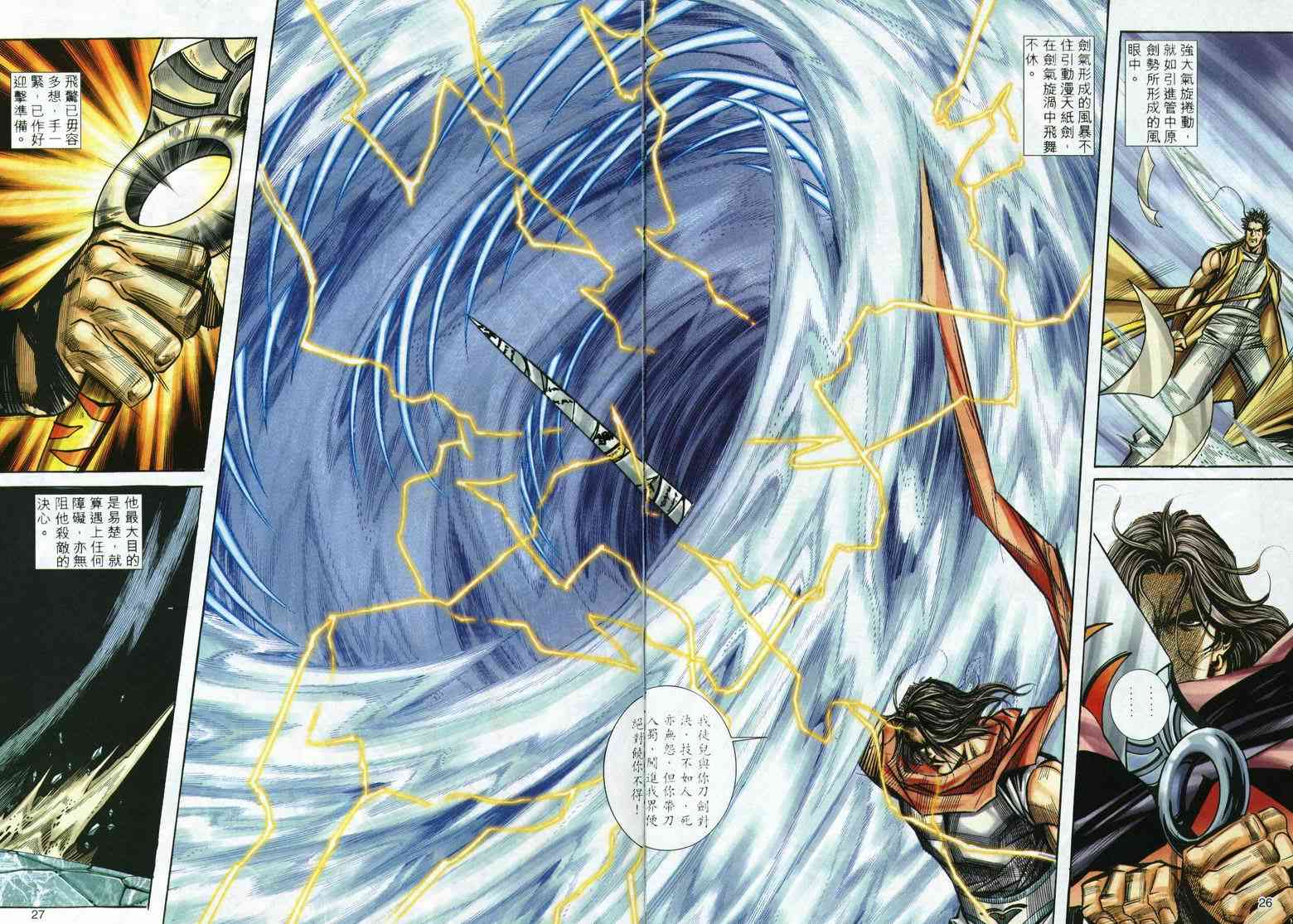 🍵霸刀 第293回 第26页