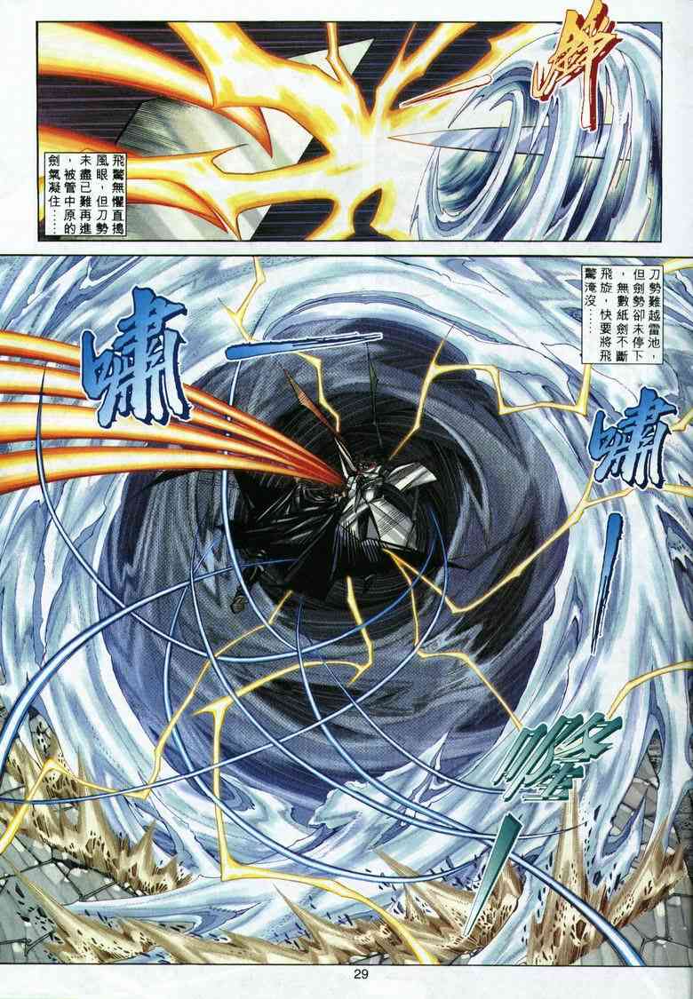 🍵霸刀 第293回 第28页