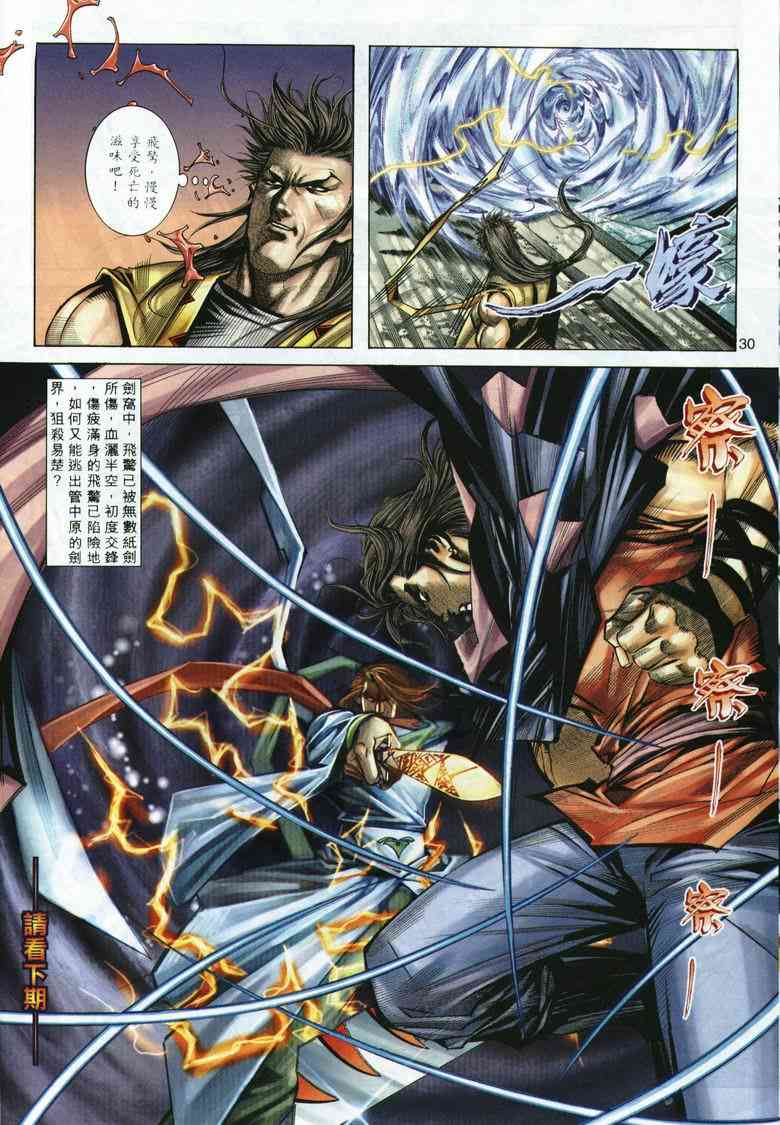 🍵霸刀 第293回 第29页