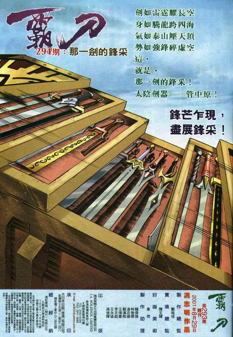 🍵霸刀 第293回 第30页